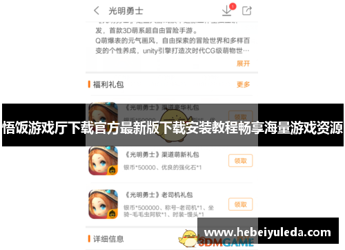 悟饭游戏厅下载官方最新版下载安装教程畅享海量游戏资源