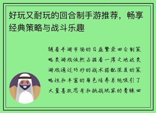 好玩又耐玩的回合制手游推荐，畅享经典策略与战斗乐趣