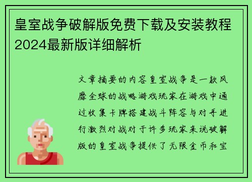 皇室战争破解版免费下载及安装教程2024最新版详细解析